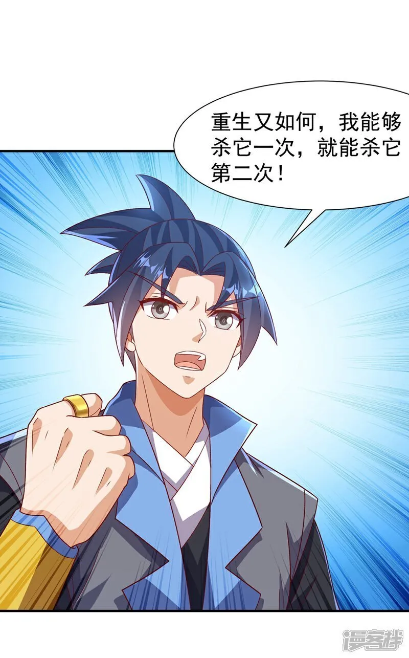 最终话 永生秘诀？ 第29页