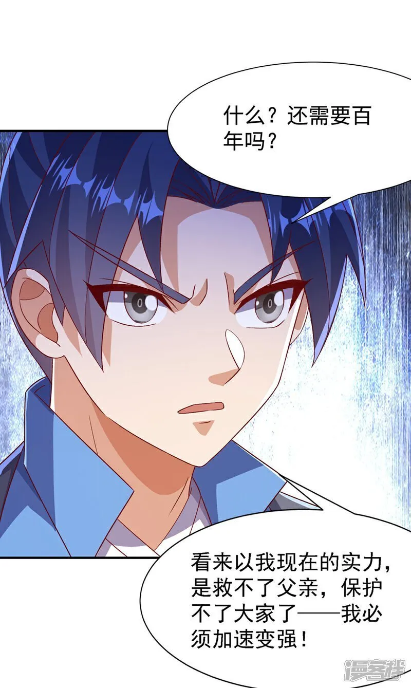 最终话 永生秘诀？ 第31页