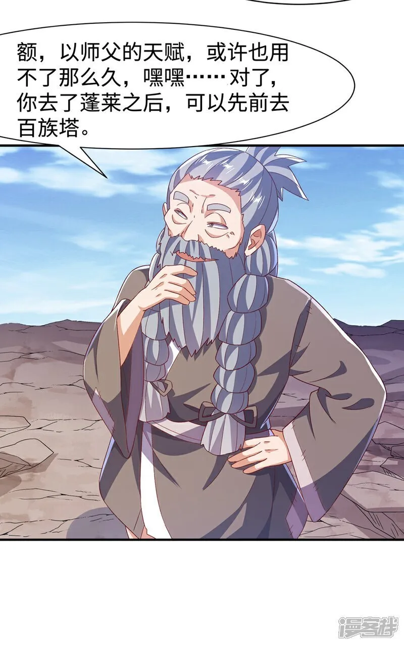 最终话 永生秘诀？ 第32页