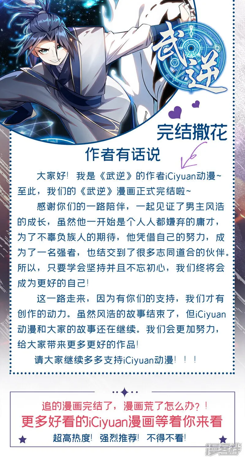最终话 永生秘诀？ 第35页