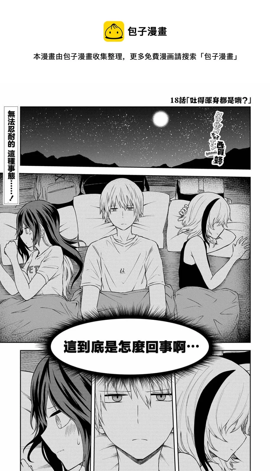第18话 第1页