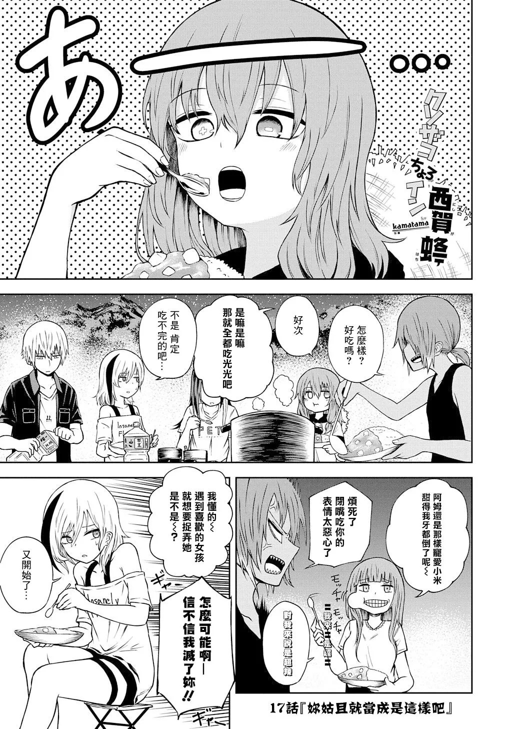 第17话 第1页