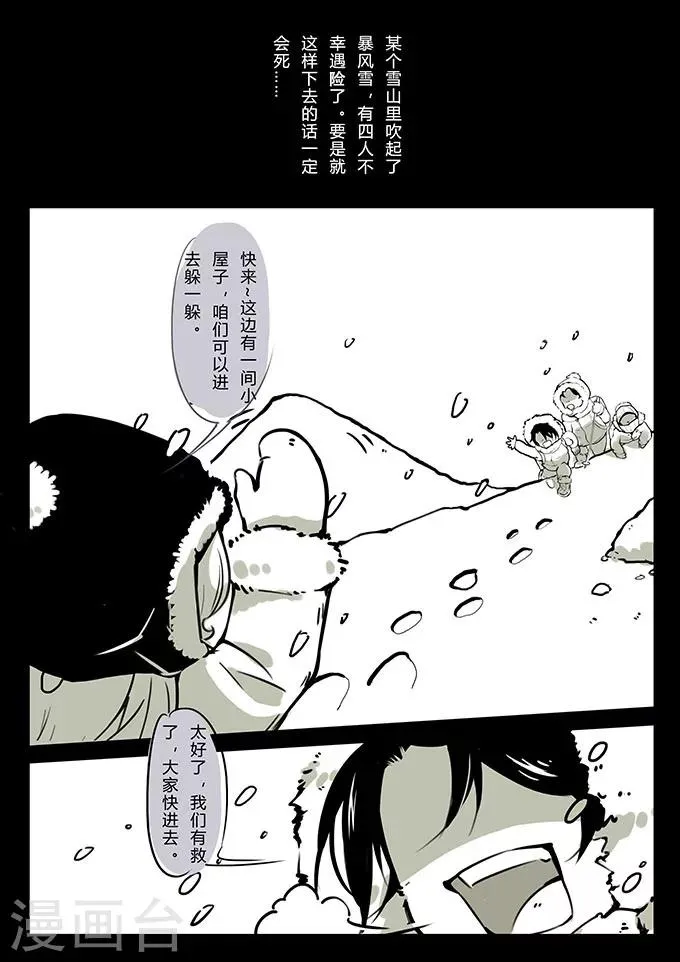 第1话 雪山 第2页
