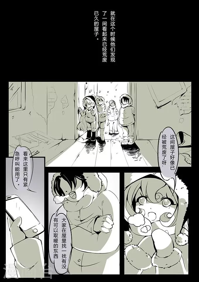 第1话 雪山 第3页
