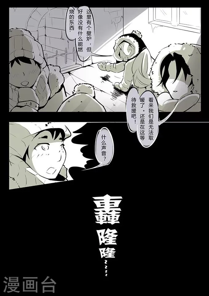 第1话 雪山 第4页