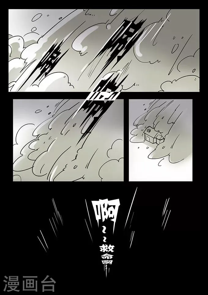 第1话 雪山 第5页