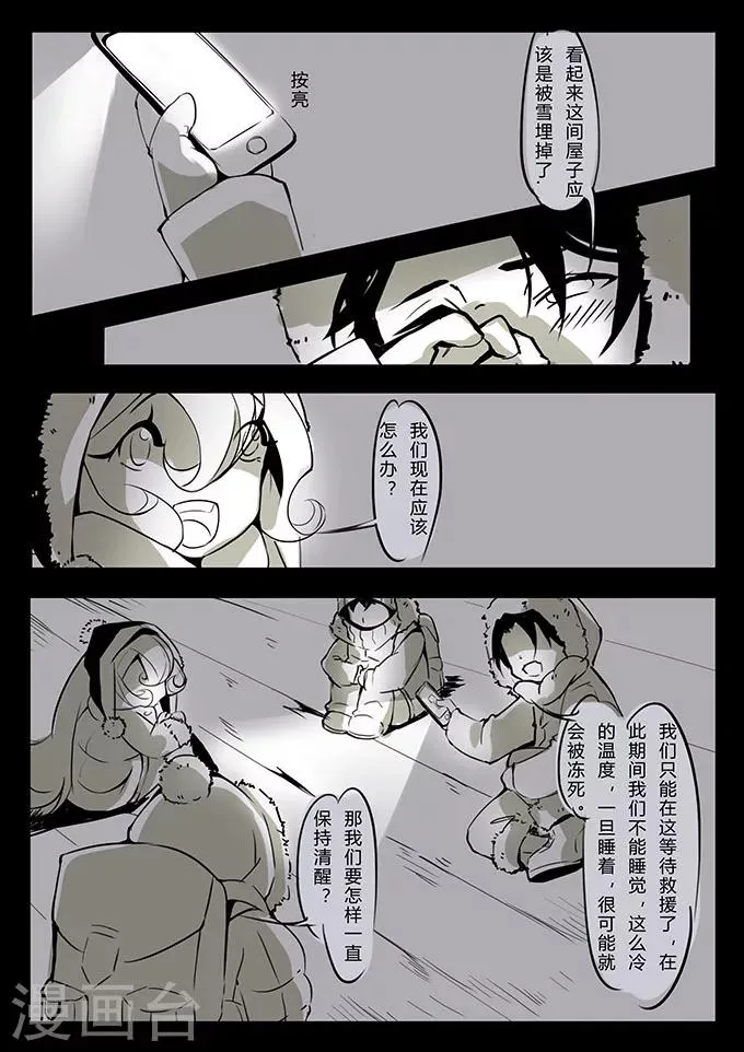 第1话 雪山 第6页
