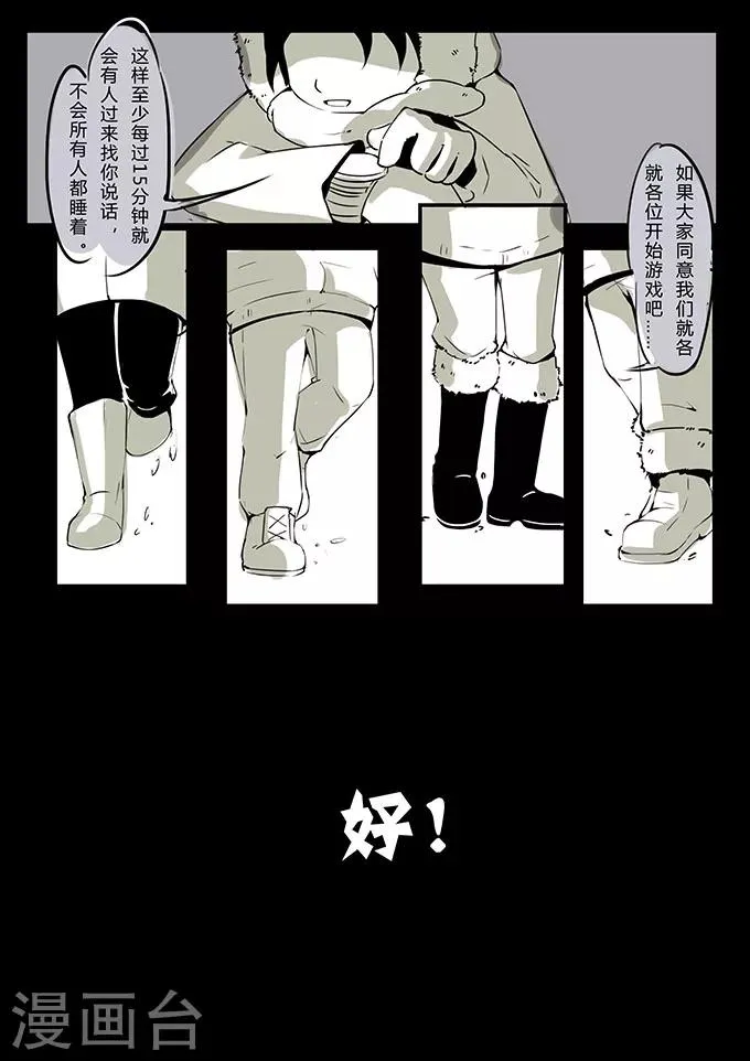 第1话 雪山 第9页