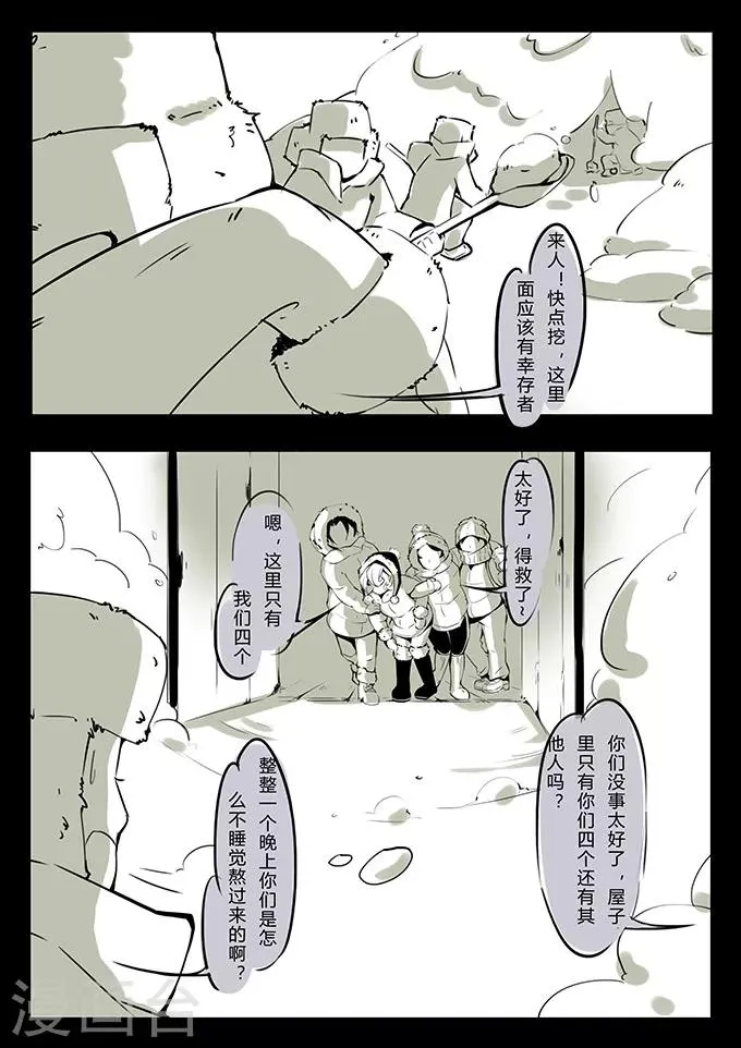 第1话 雪山 第10页