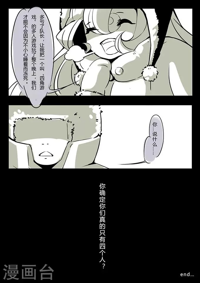 第1话 雪山 第11页