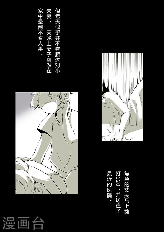 第2话 奶茶 第3页