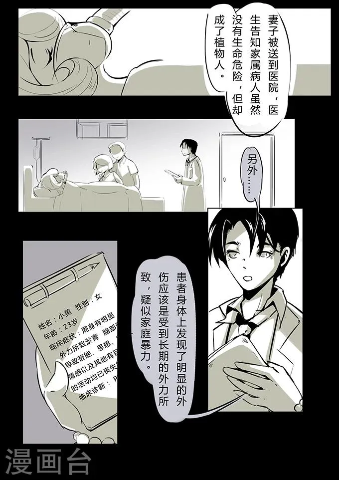 第2话 奶茶 第4页