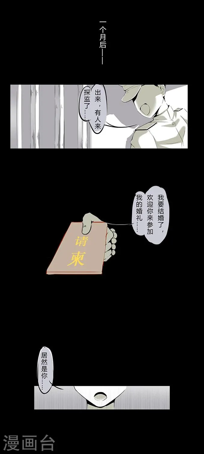 第2话 奶茶 第12页