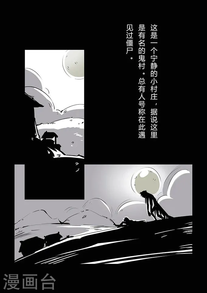 第3话 僵尸 第2页