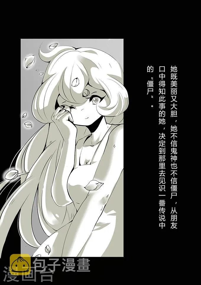 第3话 僵尸 第3页