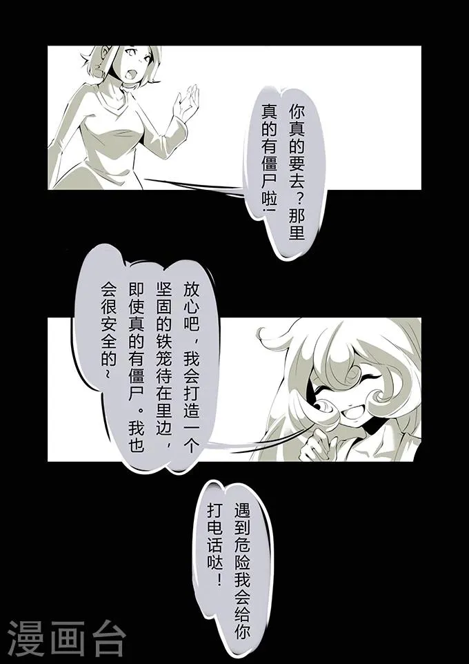 第3话 僵尸 第4页