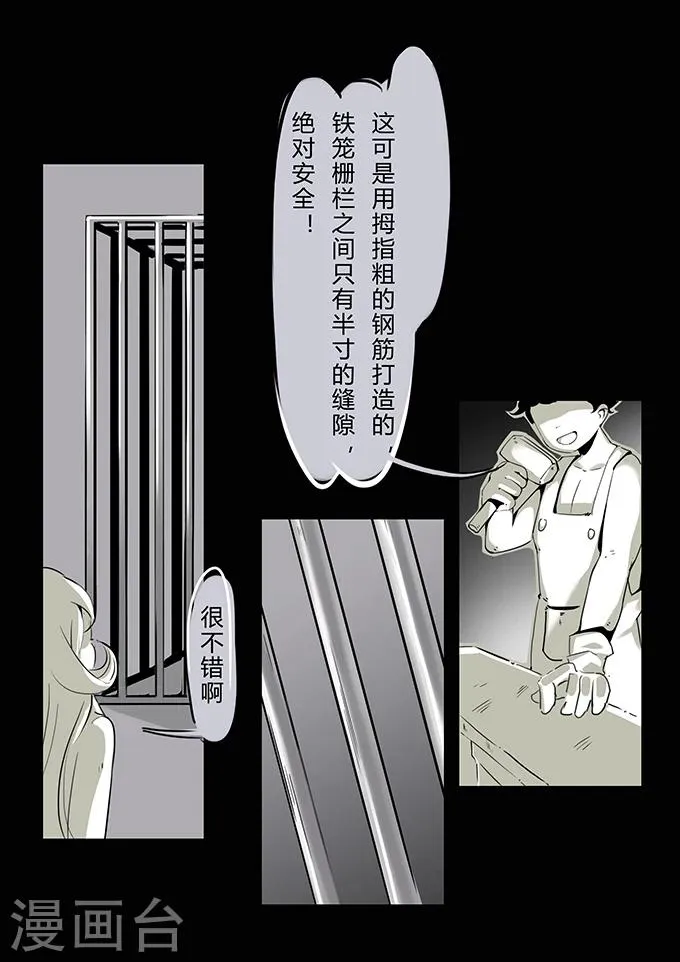 第3话 僵尸 第5页