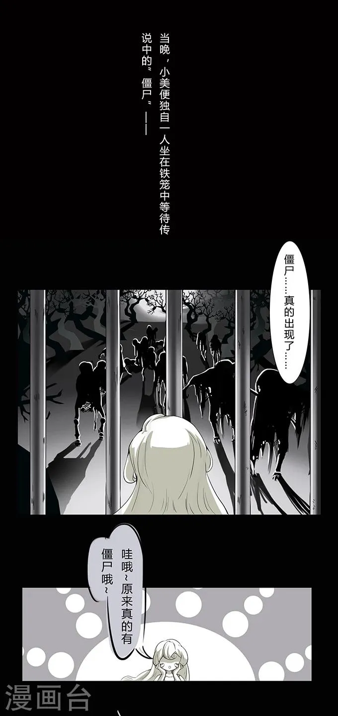 第3话 僵尸 第6页