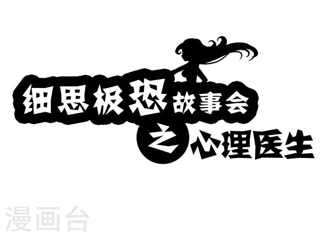 第5话 心理医生 第1页