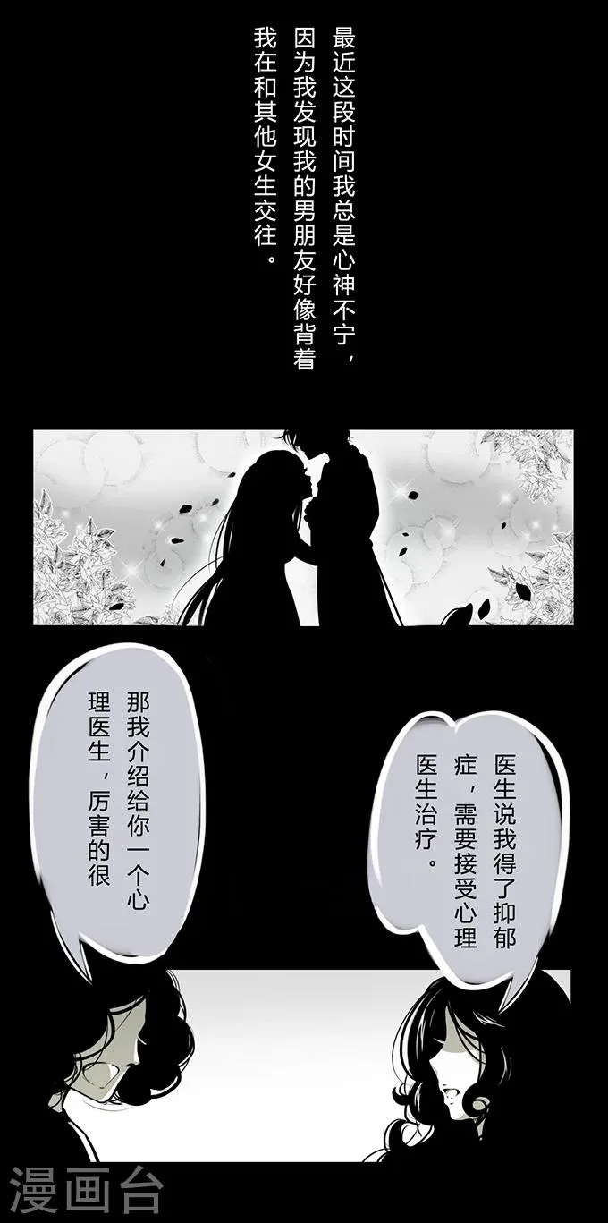 第5话 心理医生 第2页
