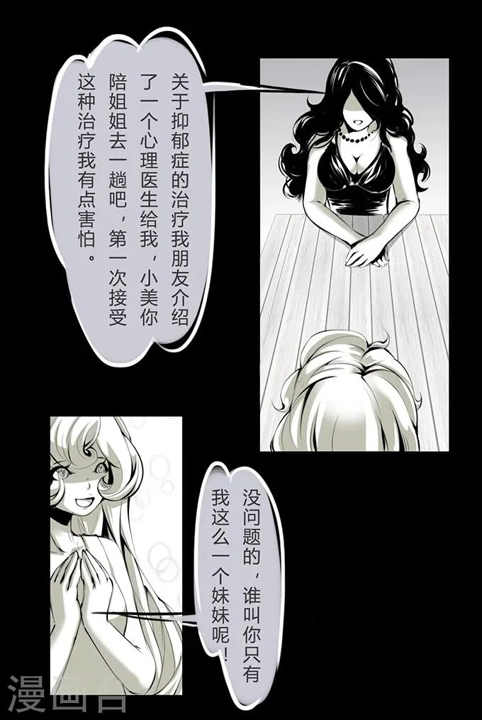第5话 心理医生 第3页
