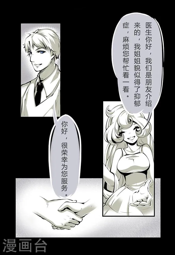 第5话 心理医生 第4页