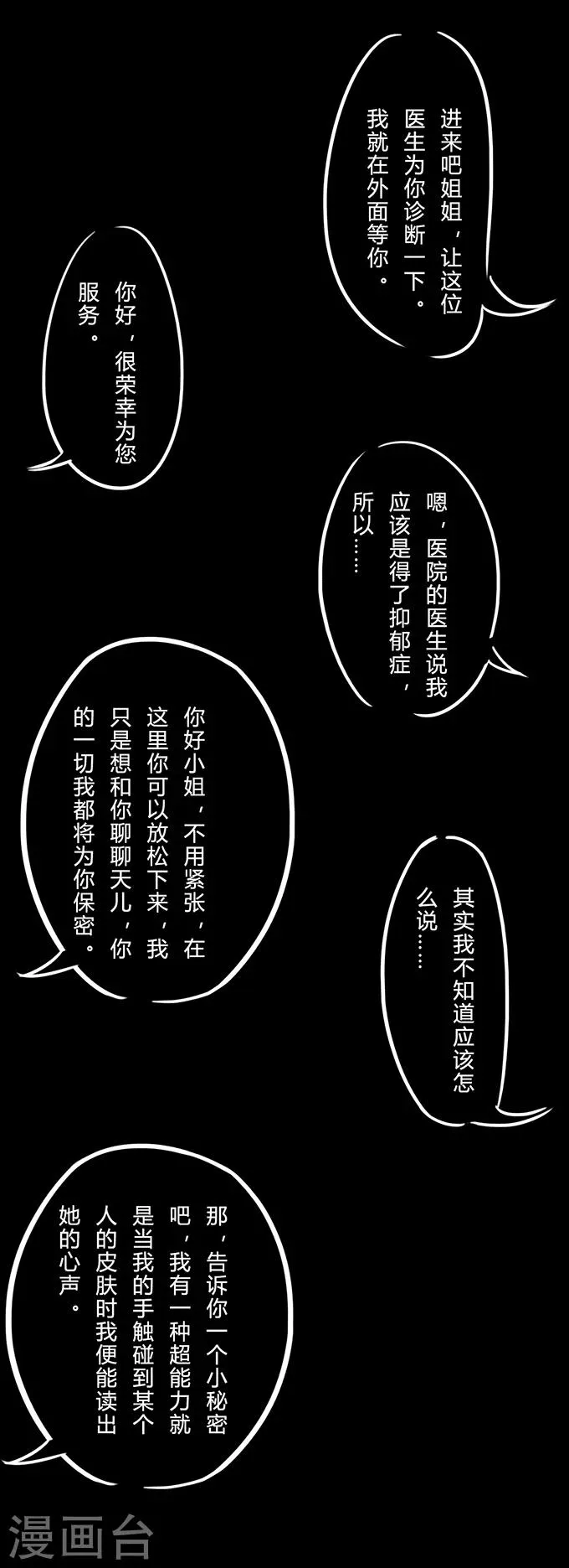 第5话 心理医生 第5页