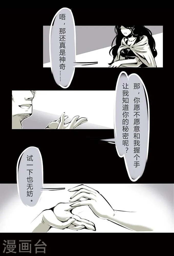 第5话 心理医生 第6页