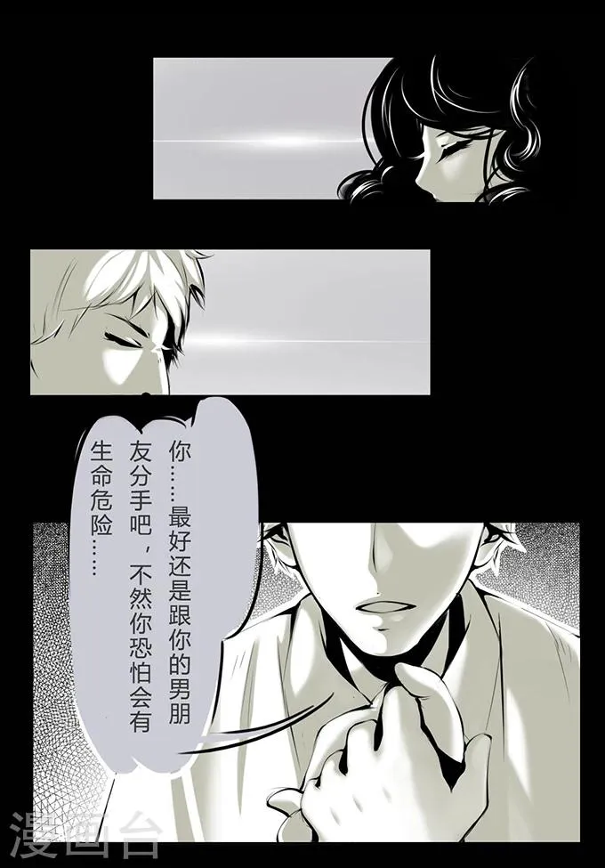 第5话 心理医生 第7页