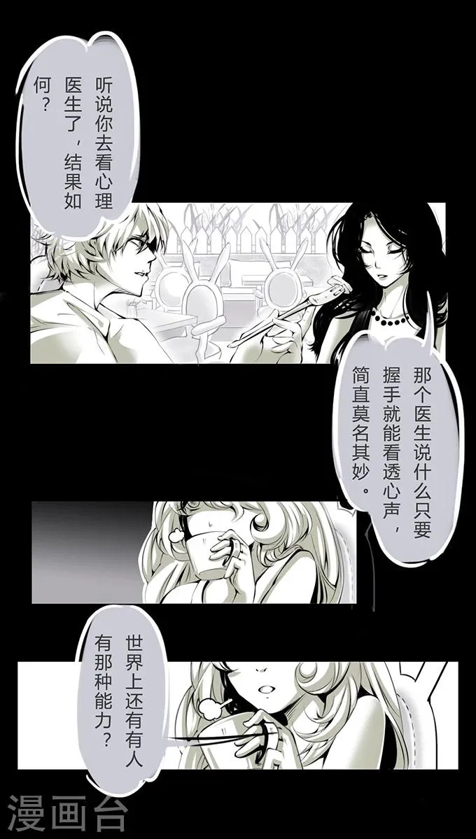 第5话 心理医生 第9页