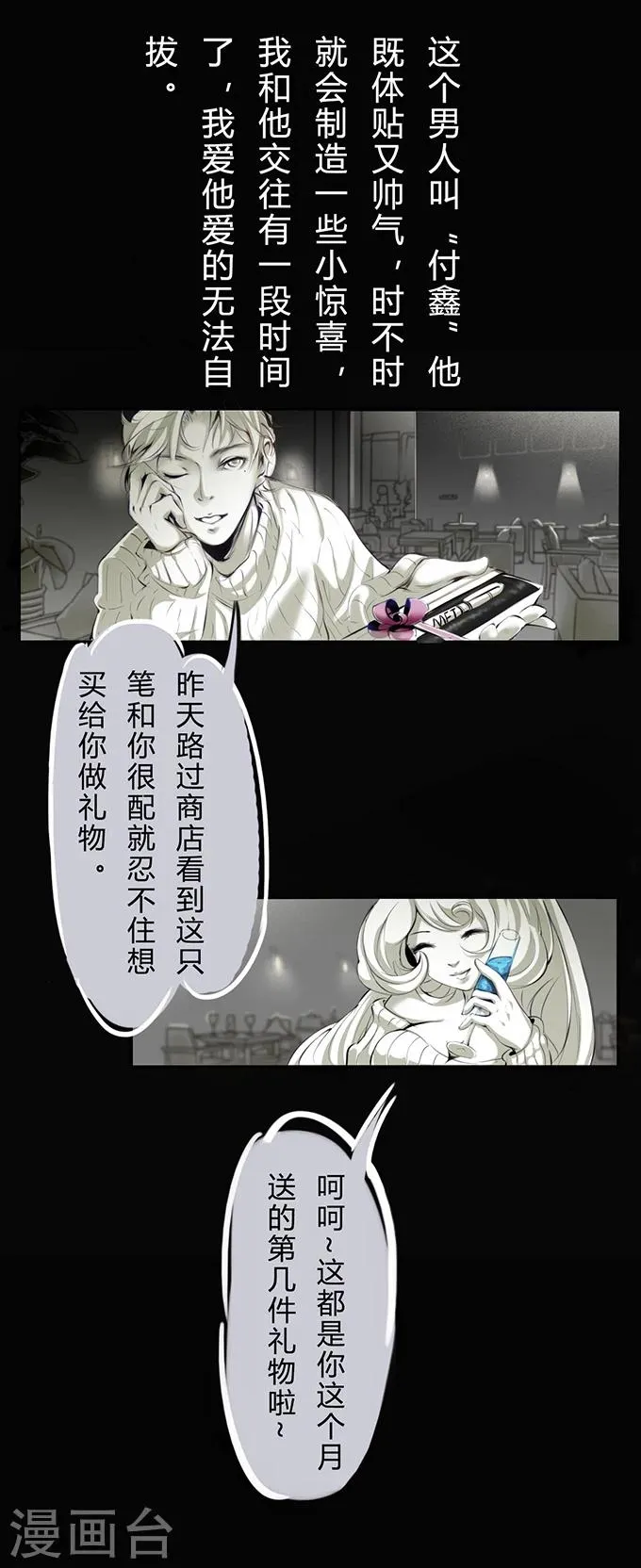 第6话 两个女人 第2页