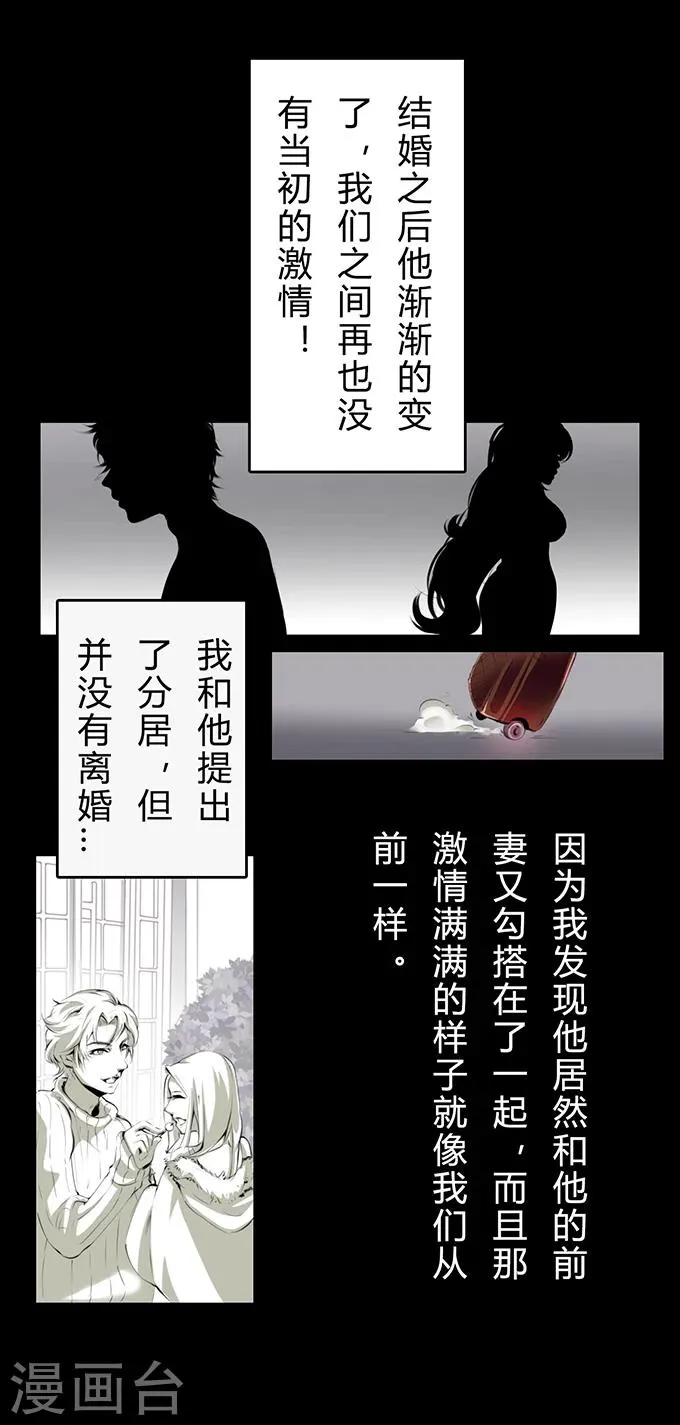 第6话 两个女人 第7页