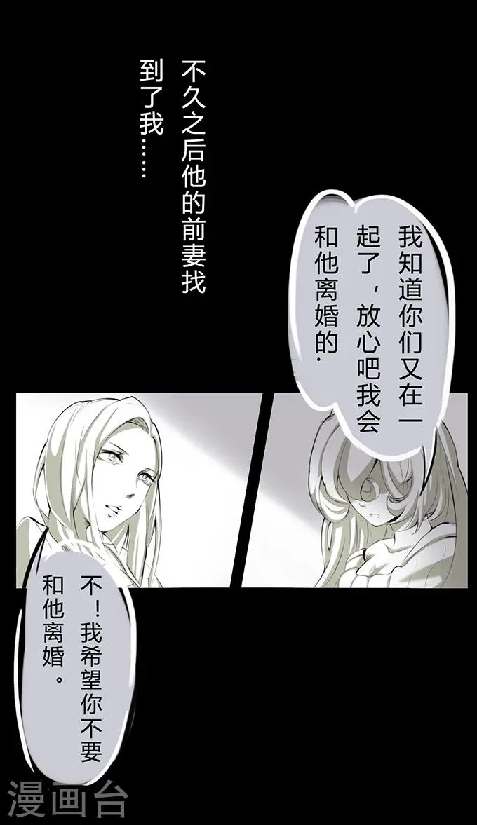 第6话 两个女人 第8页