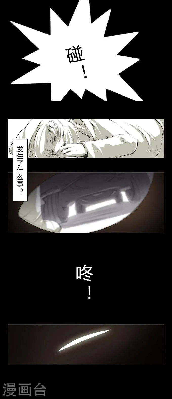第7话 车祸 第8页