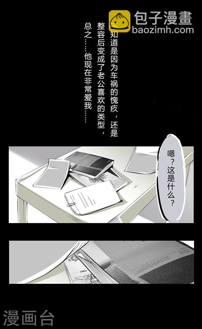 第7话 车祸 第13页