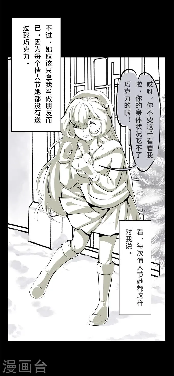 第8话 双11（特别篇） 第5页