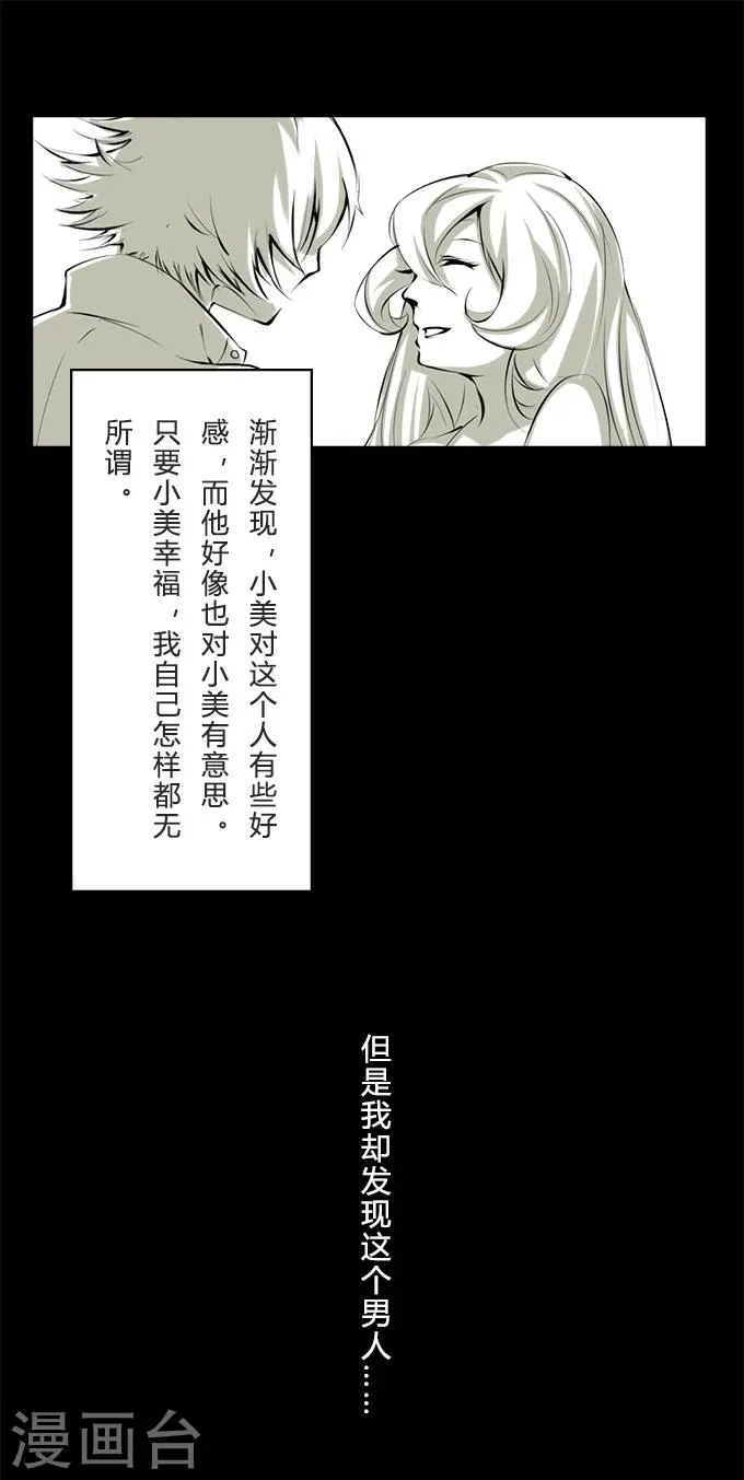 第8话 双11（特别篇） 第7页