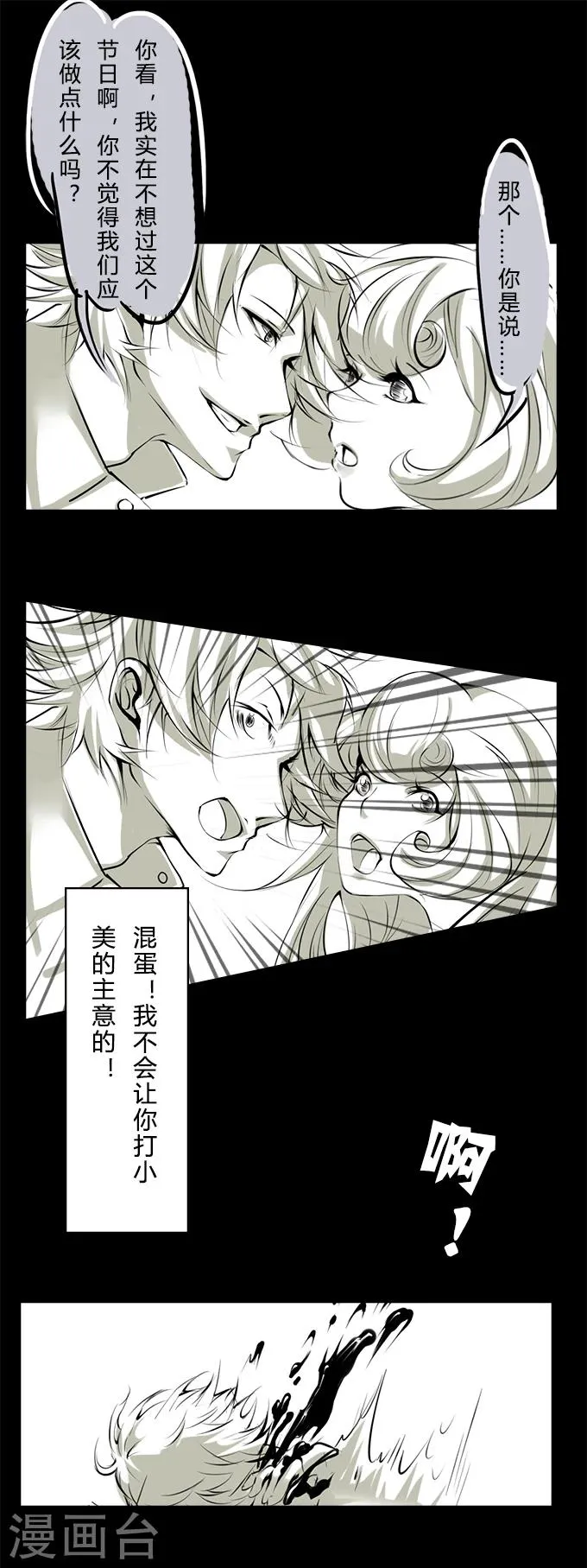 第8话 双11（特别篇） 第10页