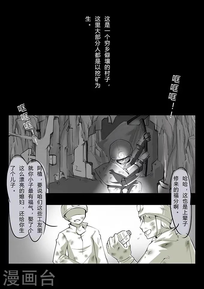 第9话 矿难 第2页