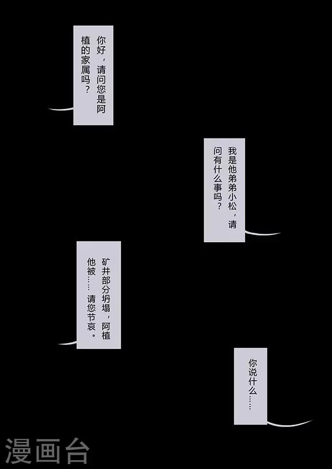 第9话 矿难 第4页
