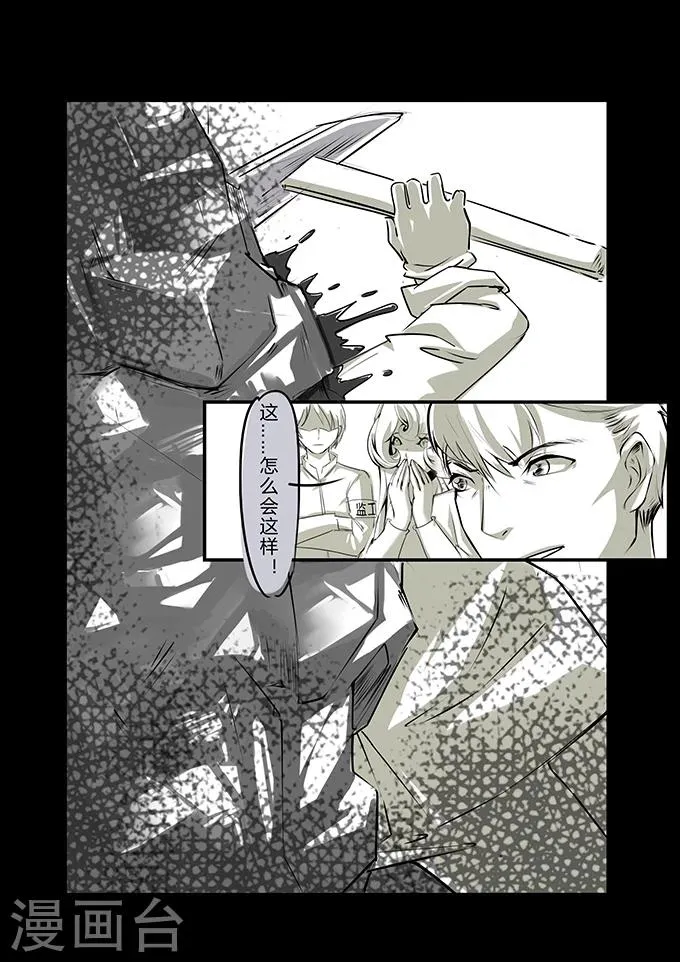第9话 矿难 第5页