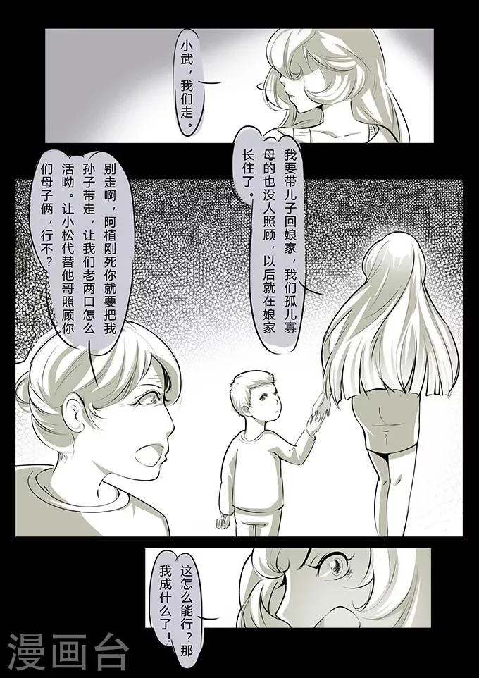 第9话 矿难 第7页