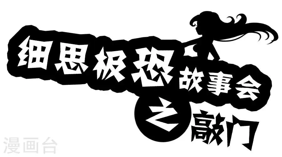 第10话 敲门 第1页