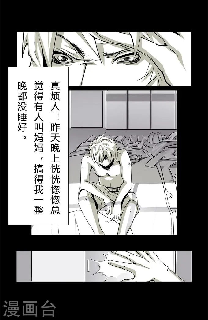 第10话 敲门 第10页
