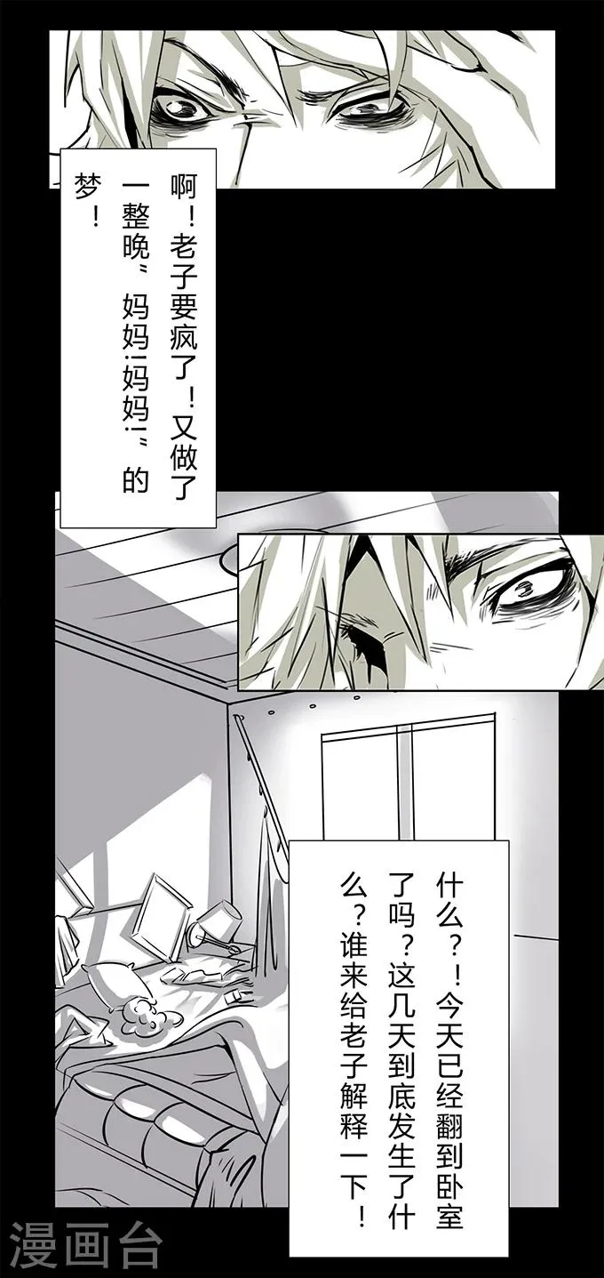 第10话 敲门 第24页