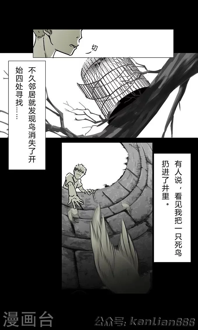 第11话 神奇的井 第5页