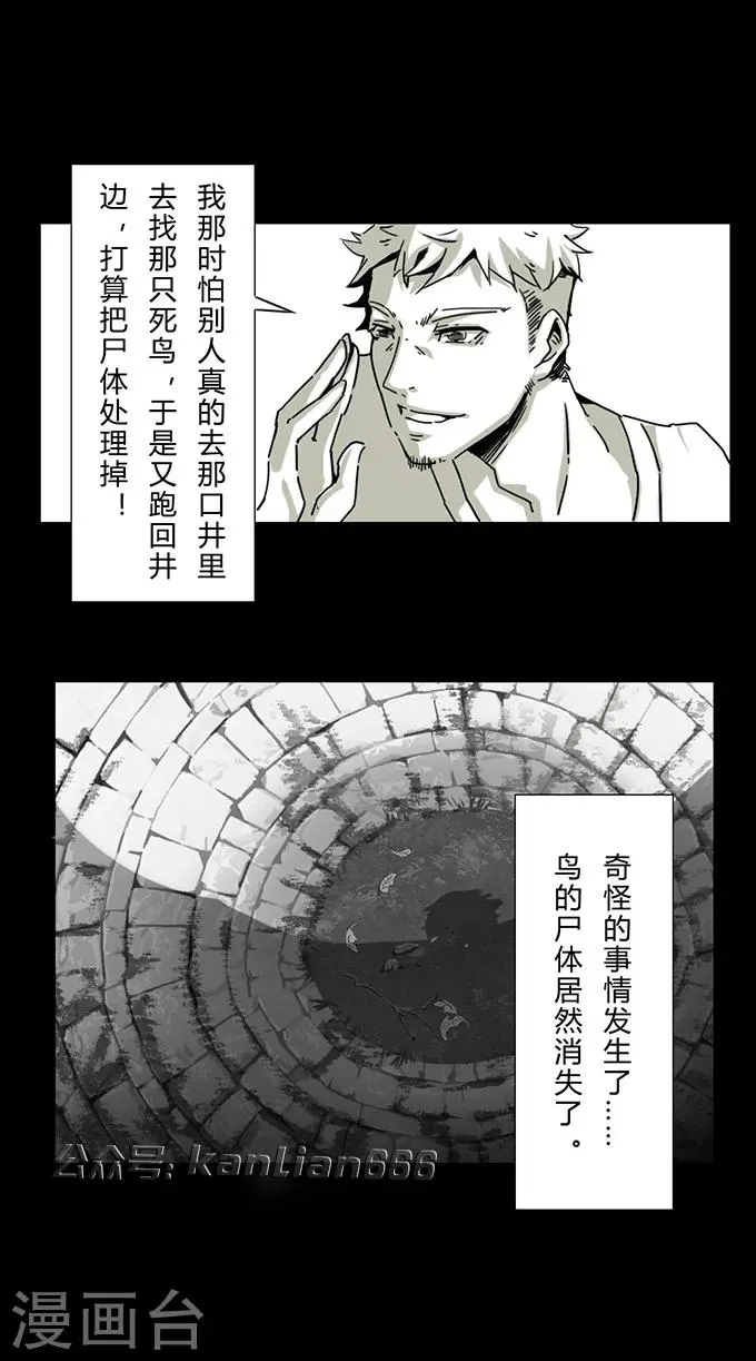 第11话 神奇的井 第6页