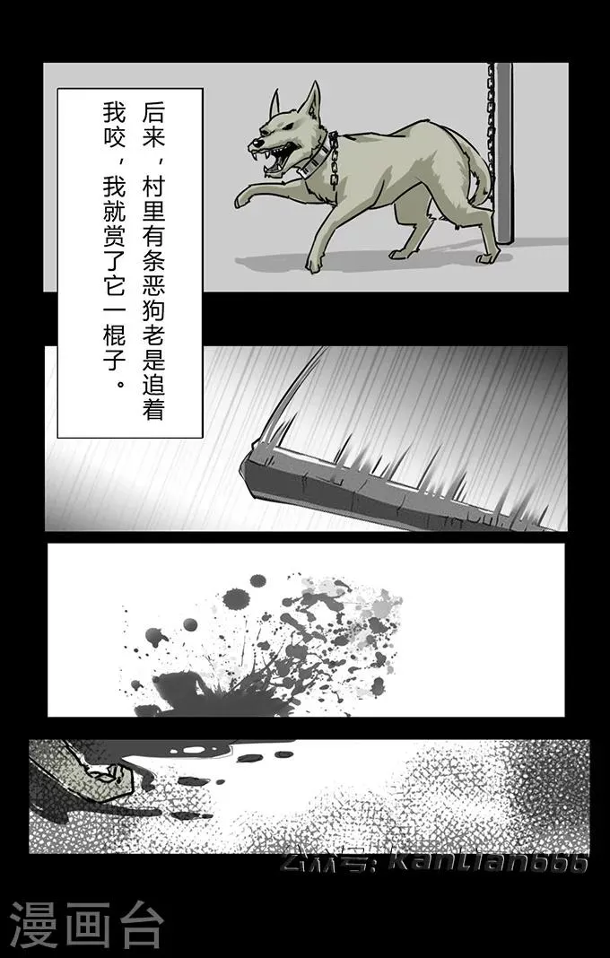 第11话 神奇的井 第7页