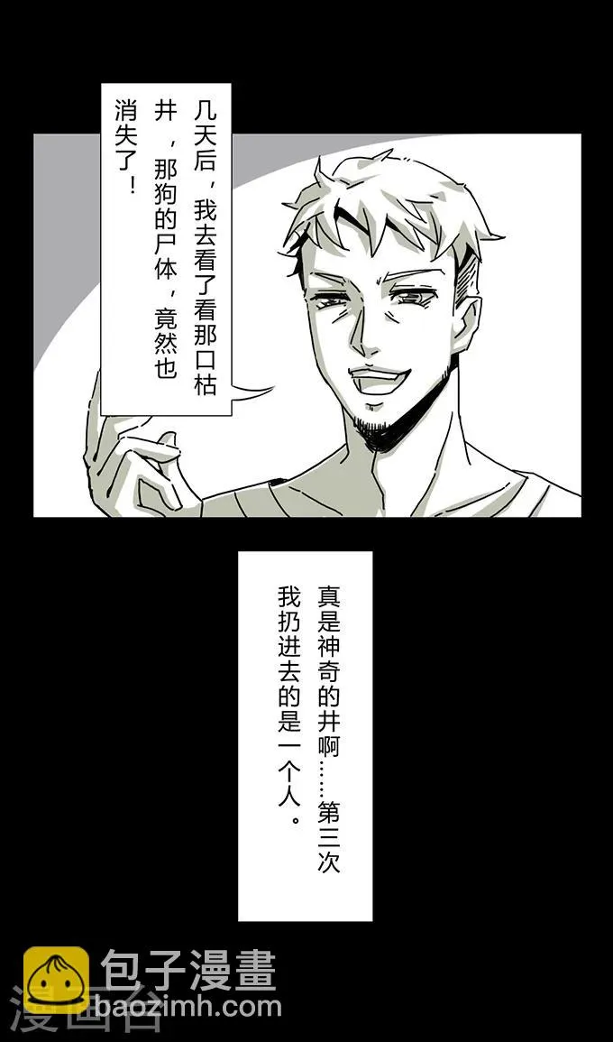 第11话 神奇的井 第9页