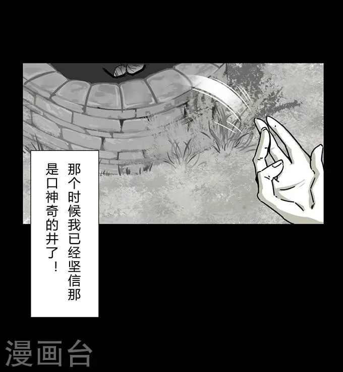 第11话 神奇的井 第11页